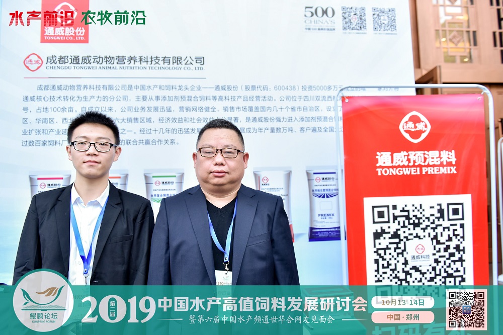 2019中國水產高值飼料發展研討會——鯤鵬論壇